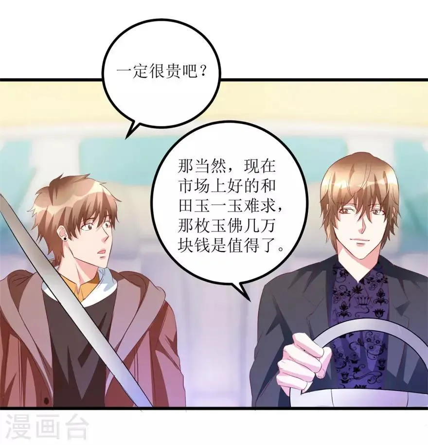 第44话 妹妹林子嫣 第14页
