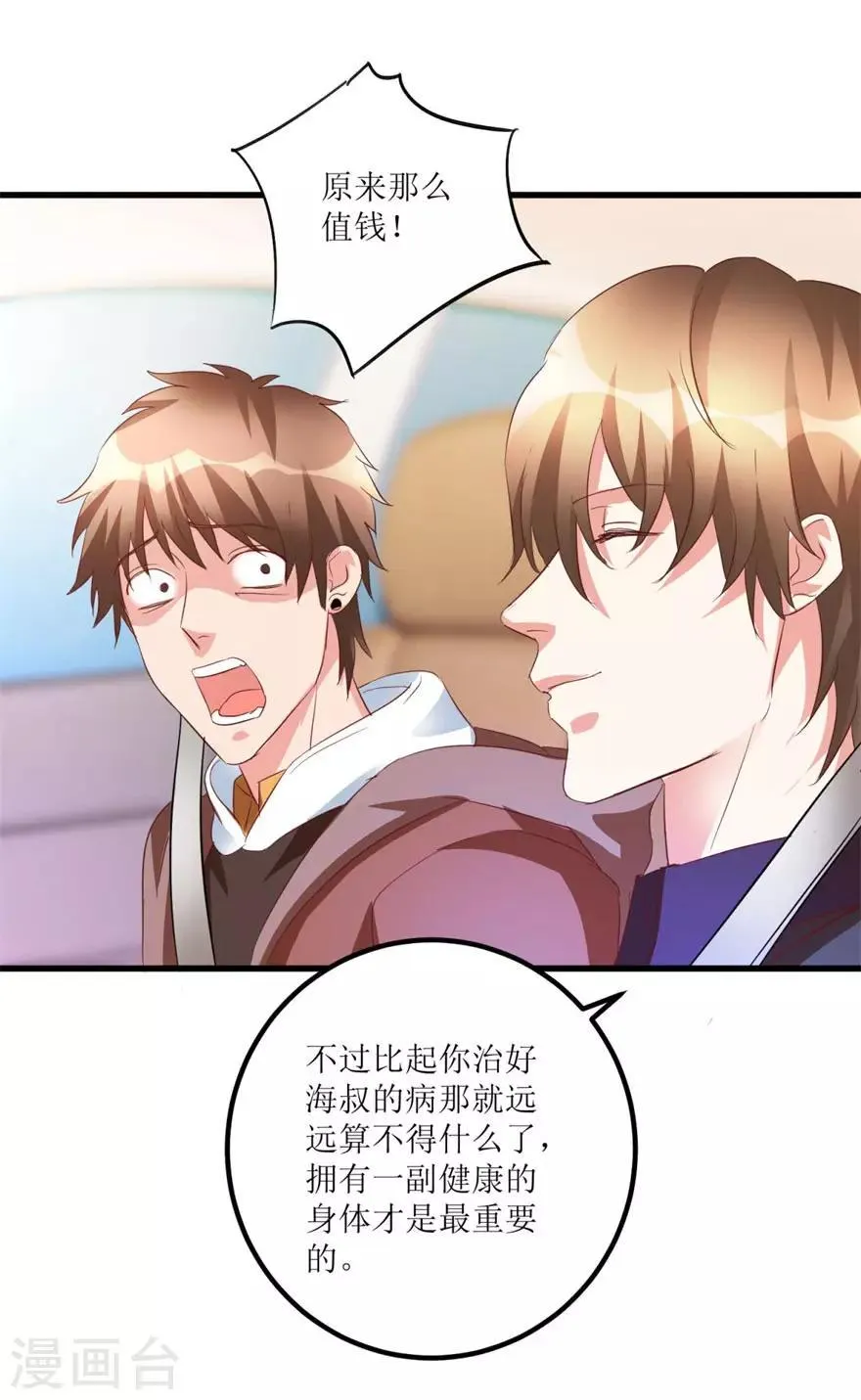 第44话 妹妹林子嫣 第15页