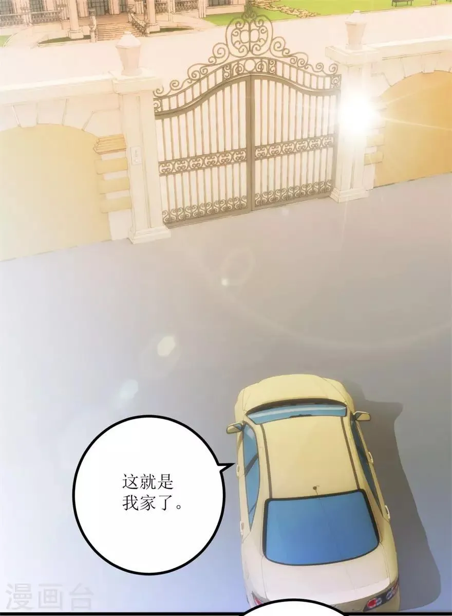 第44话 妹妹林子嫣 第16页