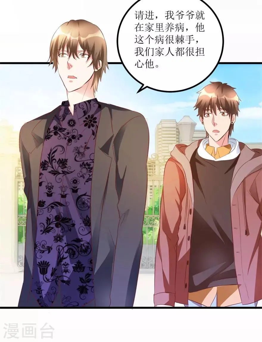 第44话 妹妹林子嫣 第17页