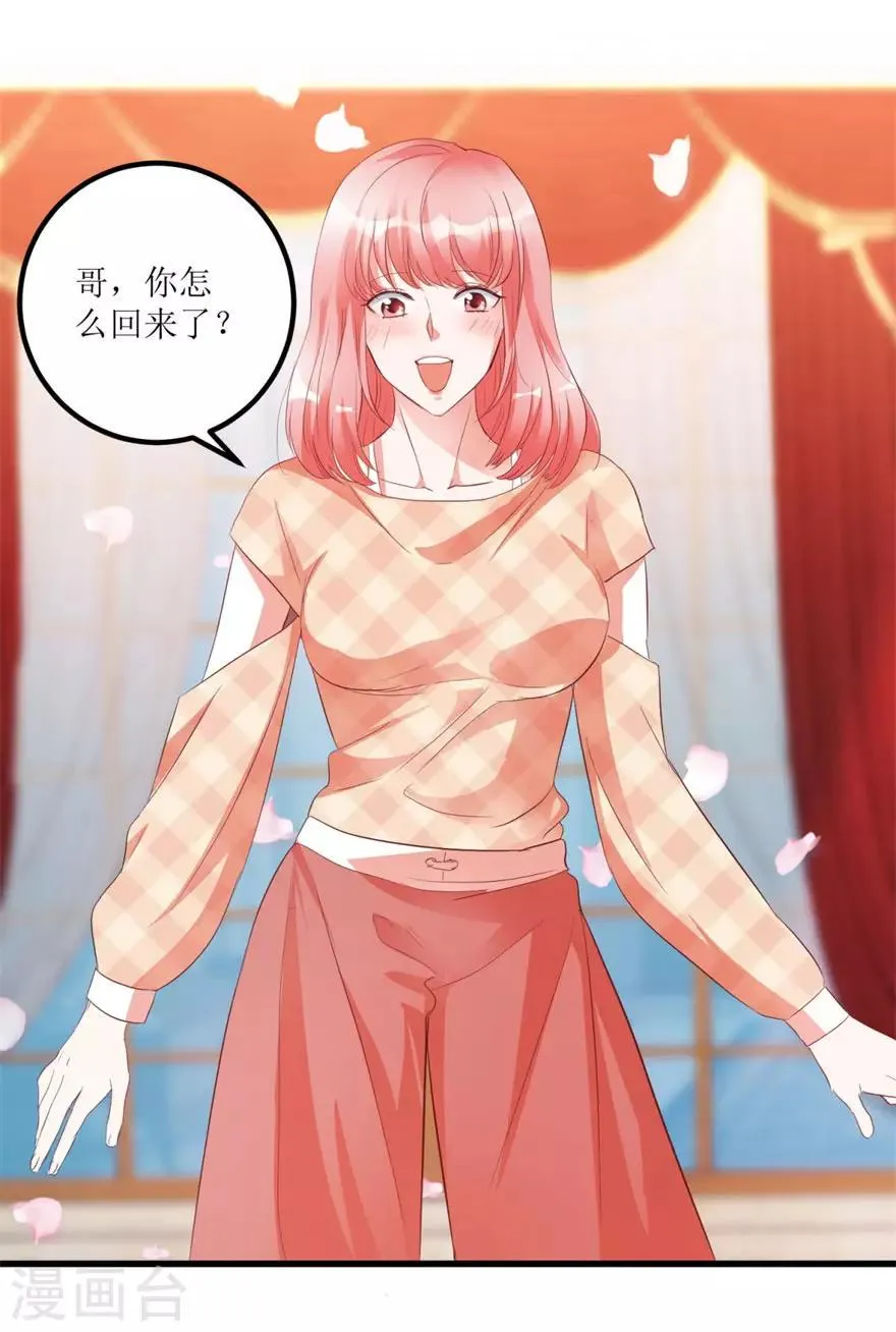 第44话 妹妹林子嫣 第18页