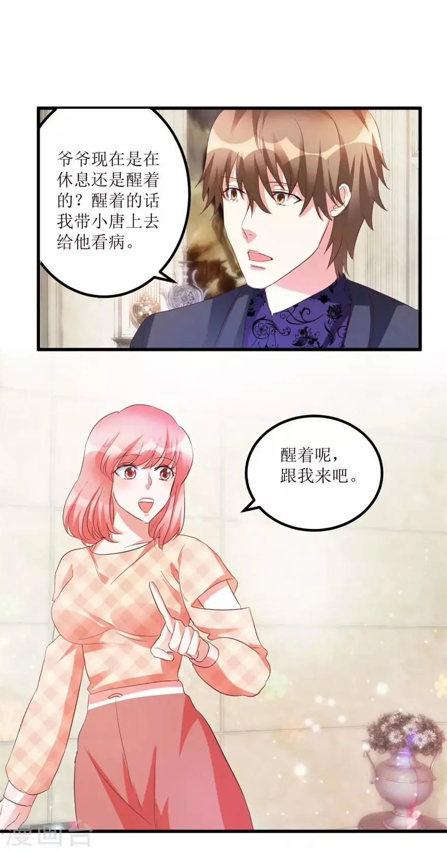 第44话 妹妹林子嫣 第22页