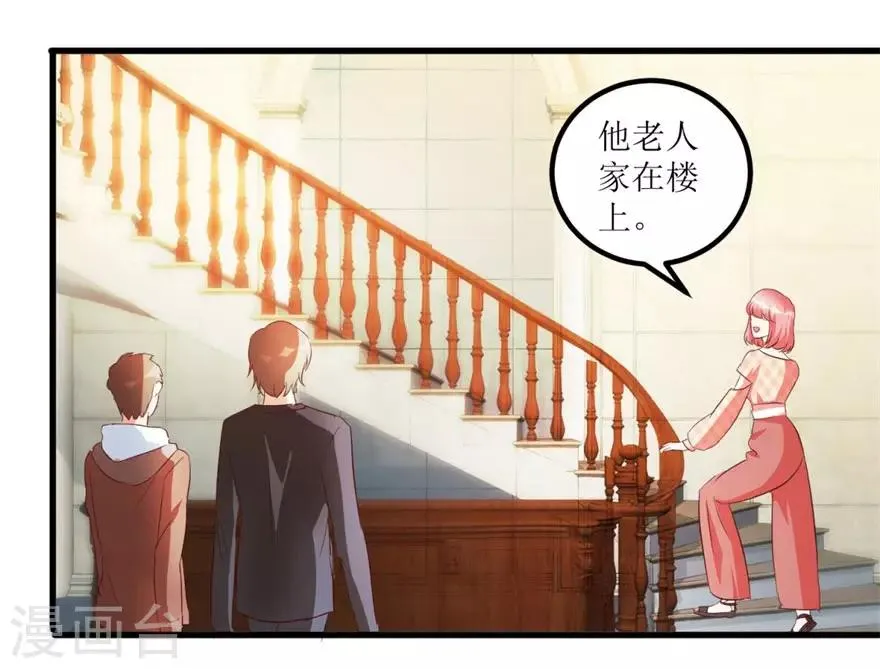 第44话 妹妹林子嫣 第23页