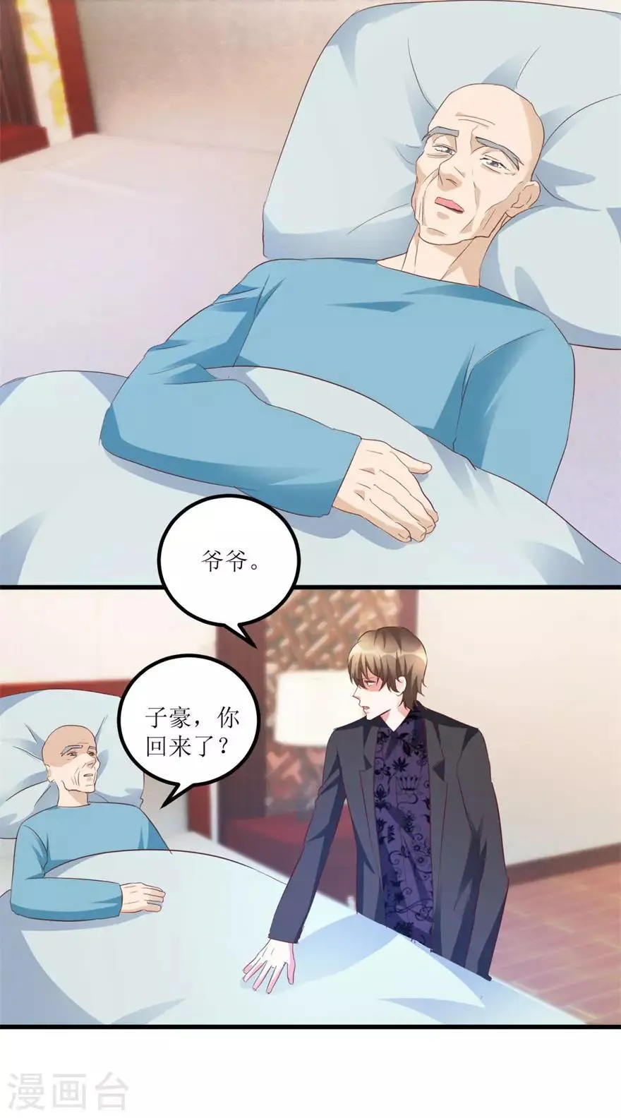 第44话 妹妹林子嫣 第25页