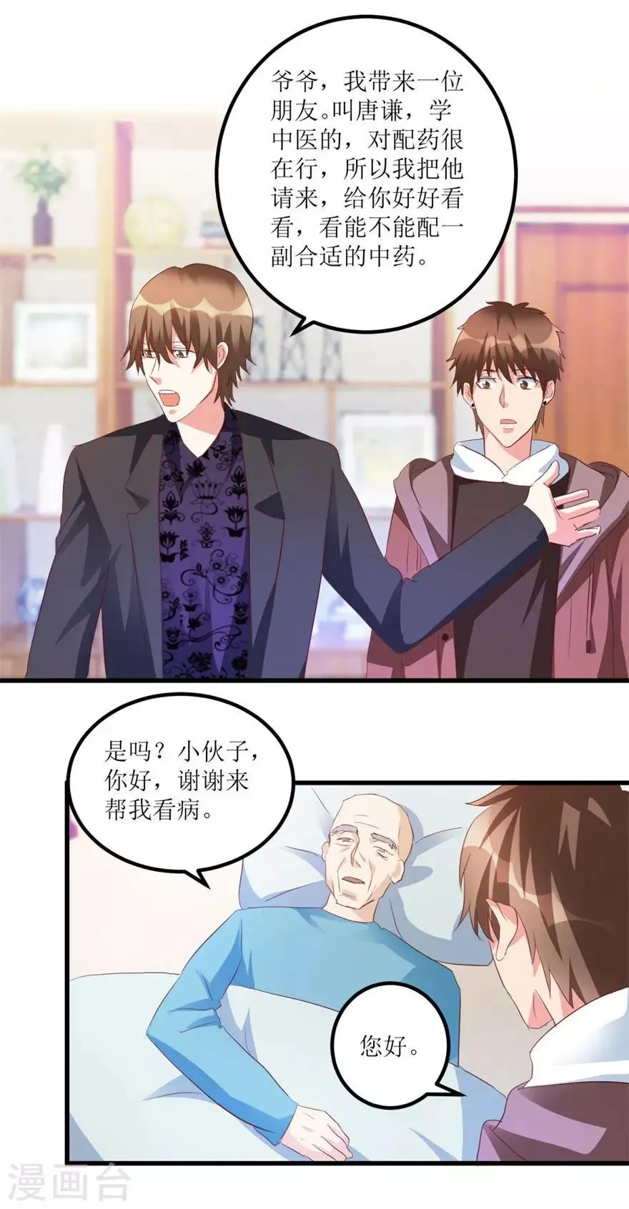 第44话 妹妹林子嫣 第26页