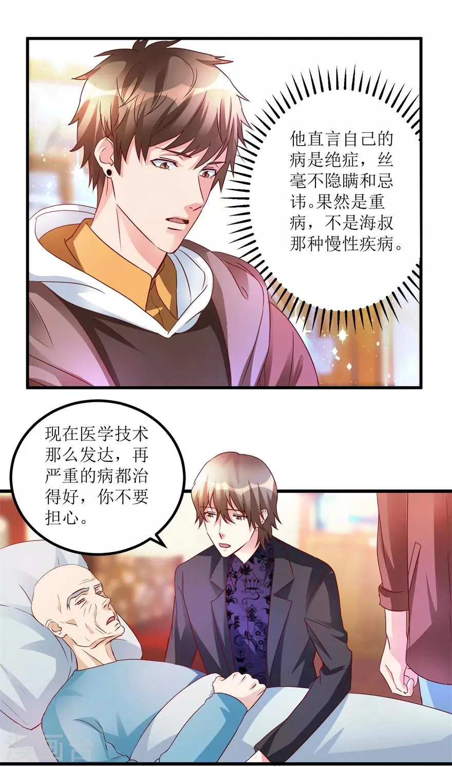 第45话 胃癌与顺气汤 第2页