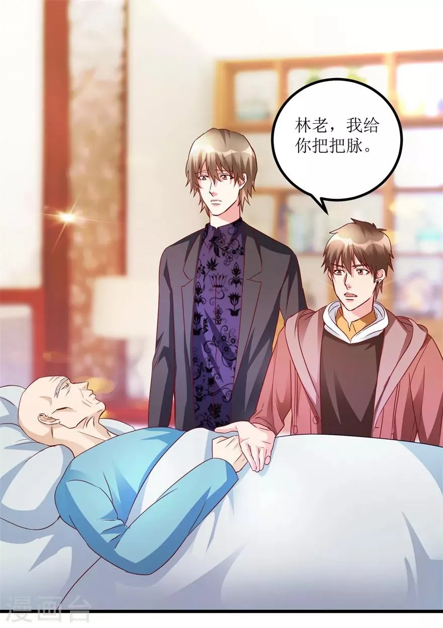 第45话 胃癌与顺气汤 第4页