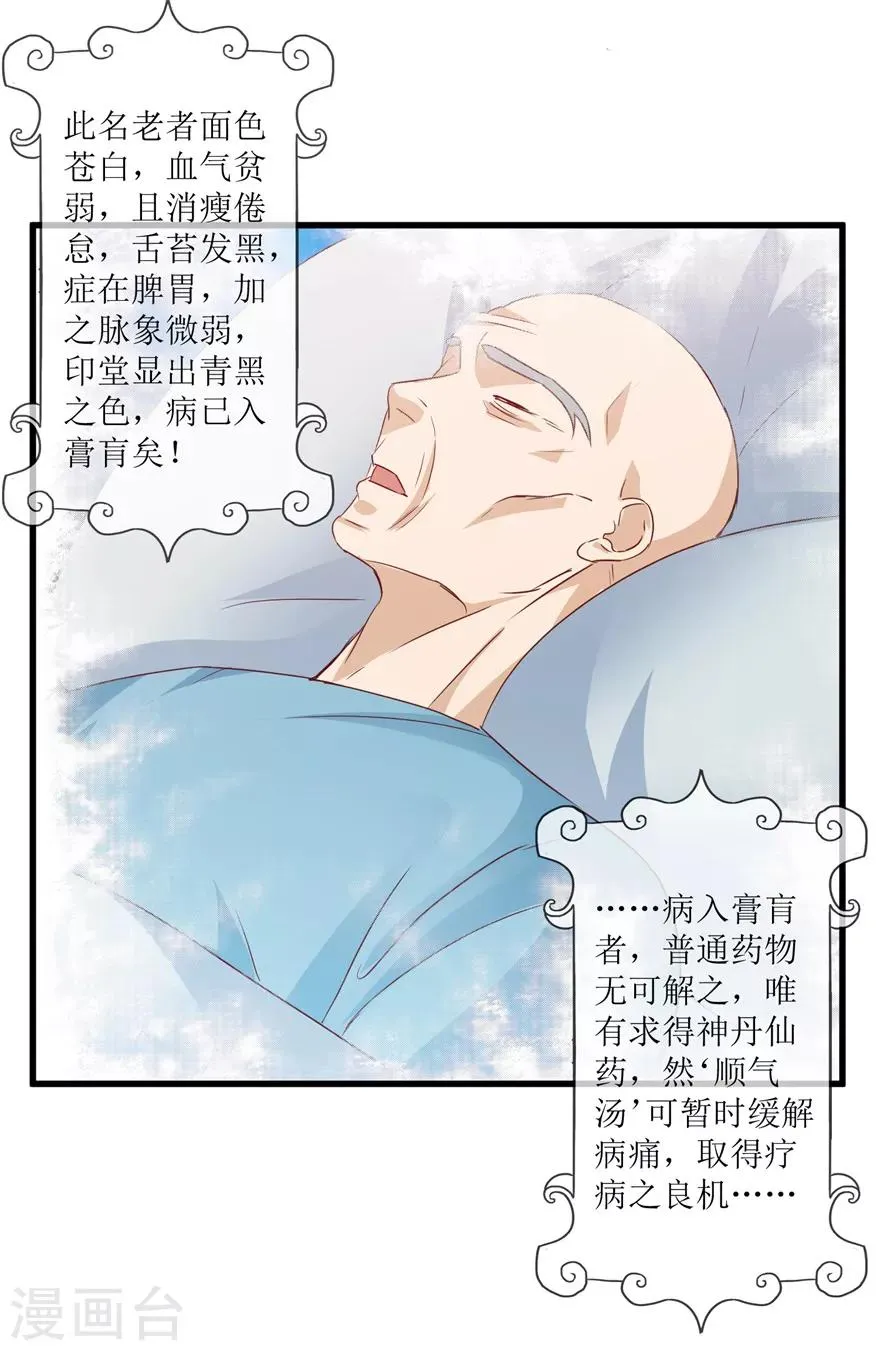 第45话 胃癌与顺气汤 第6页