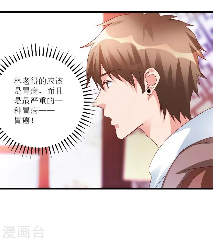 第45话 胃癌与顺气汤 第7页