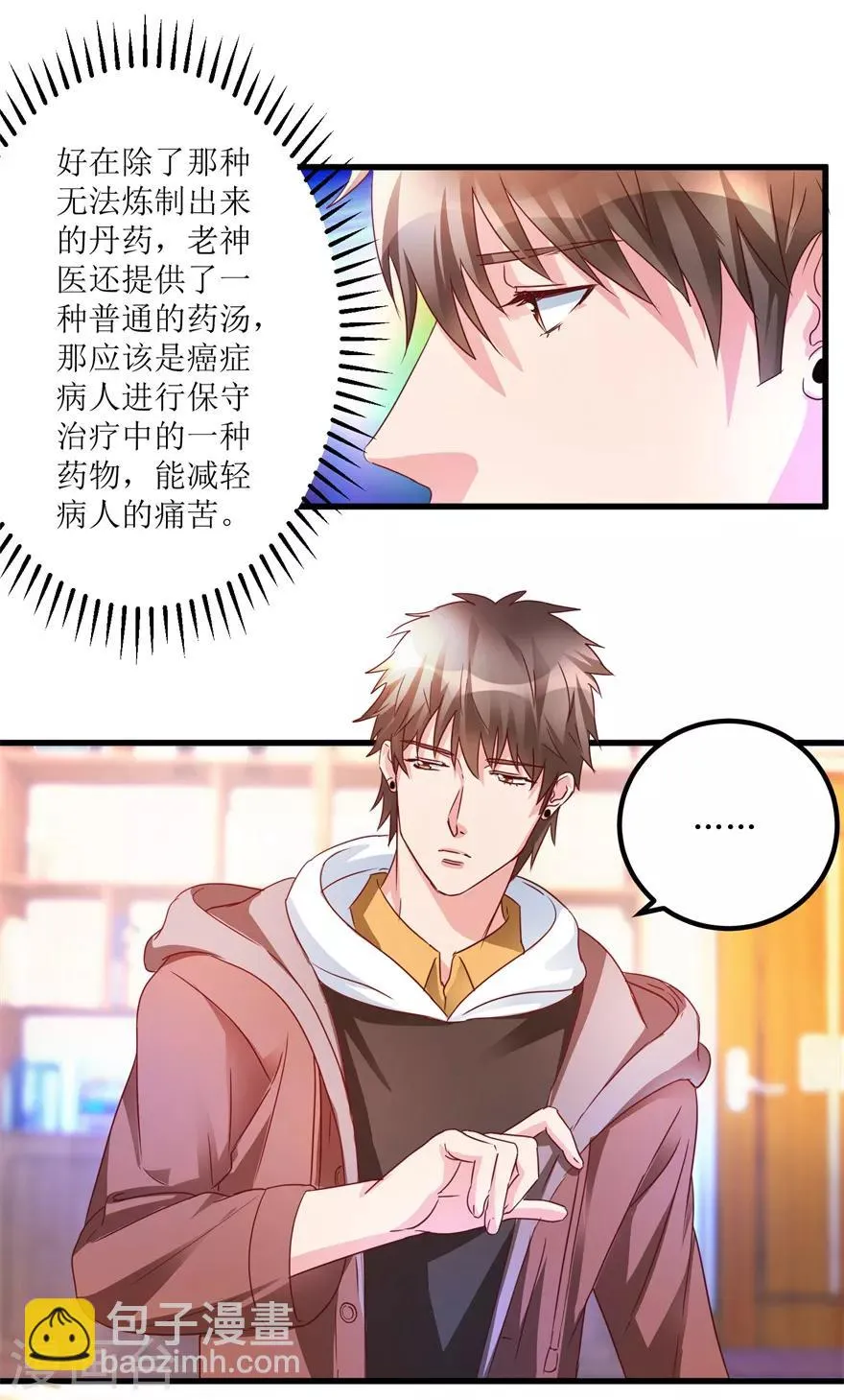 第45话 胃癌与顺气汤 第8页