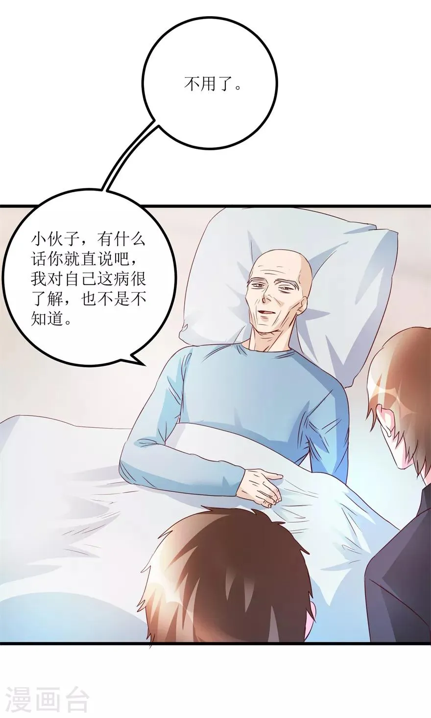 第45话 胃癌与顺气汤 第11页