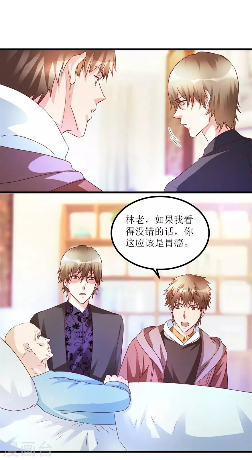第45话 胃癌与顺气汤 第12页