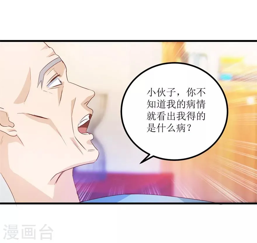 第45话 胃癌与顺气汤 第14页