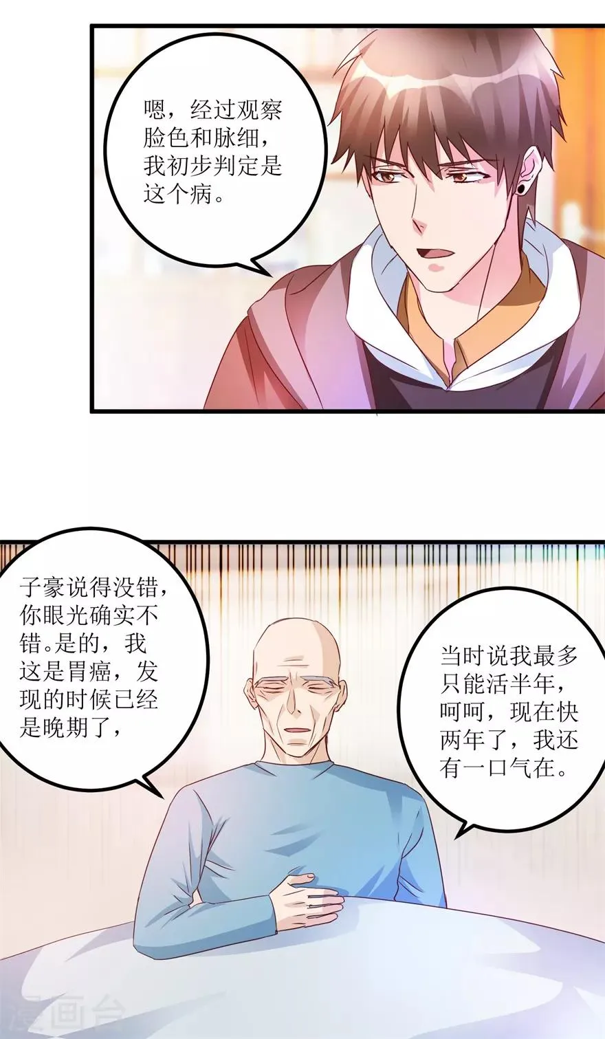 第45话 胃癌与顺气汤 第15页