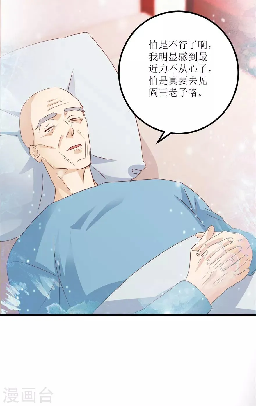 第45话 胃癌与顺气汤 第17页