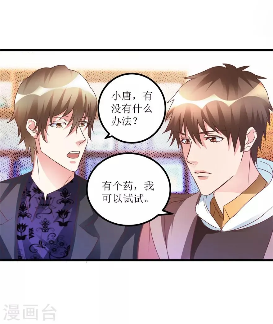 第45话 胃癌与顺气汤 第18页
