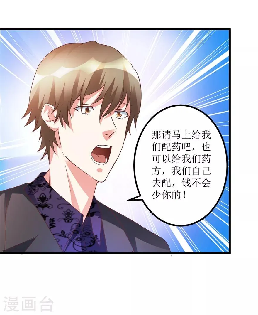 第45话 胃癌与顺气汤 第19页