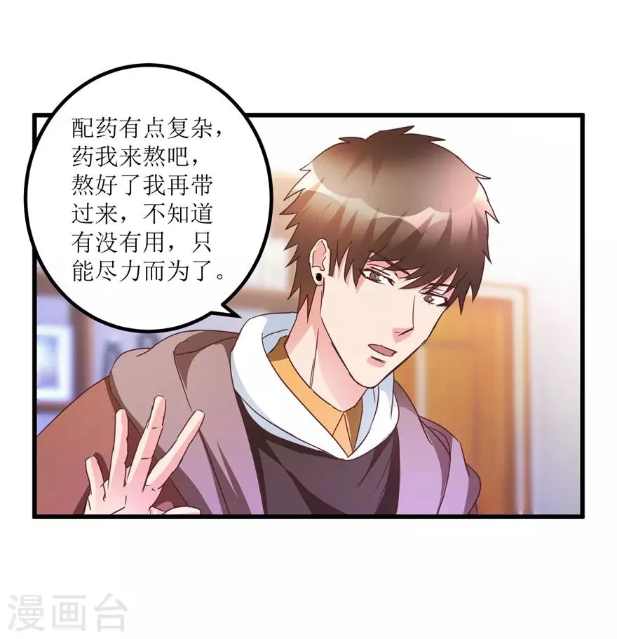 第45话 胃癌与顺气汤 第20页
