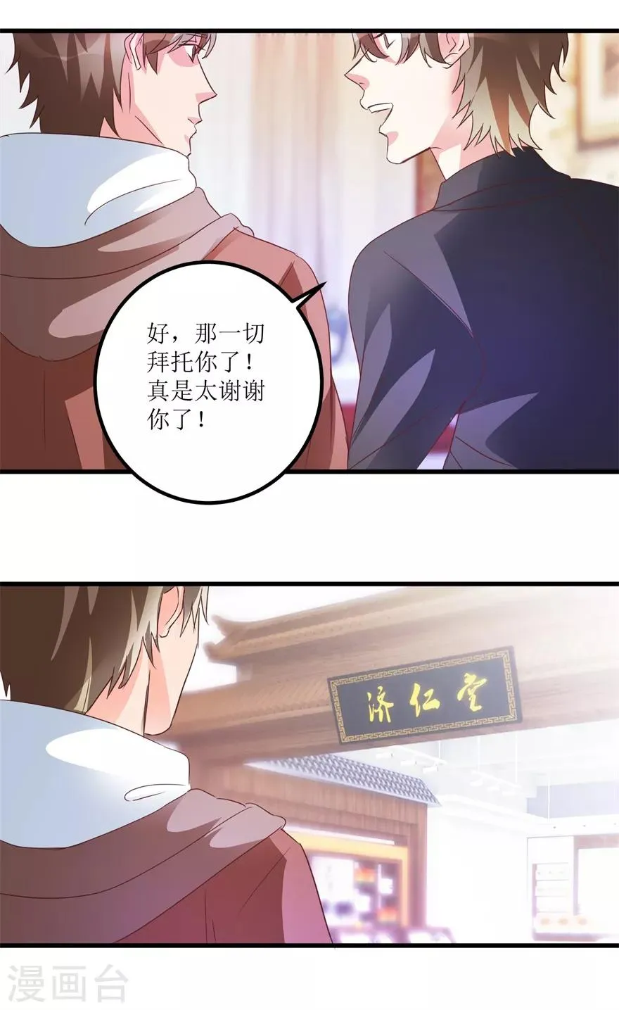 第45话 胃癌与顺气汤 第21页