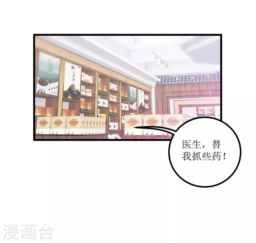 第45话 胃癌与顺气汤 第22页