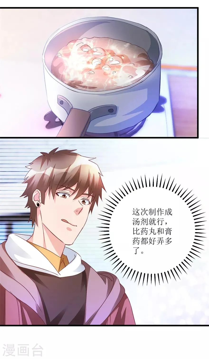 第45话 胃癌与顺气汤 第23页