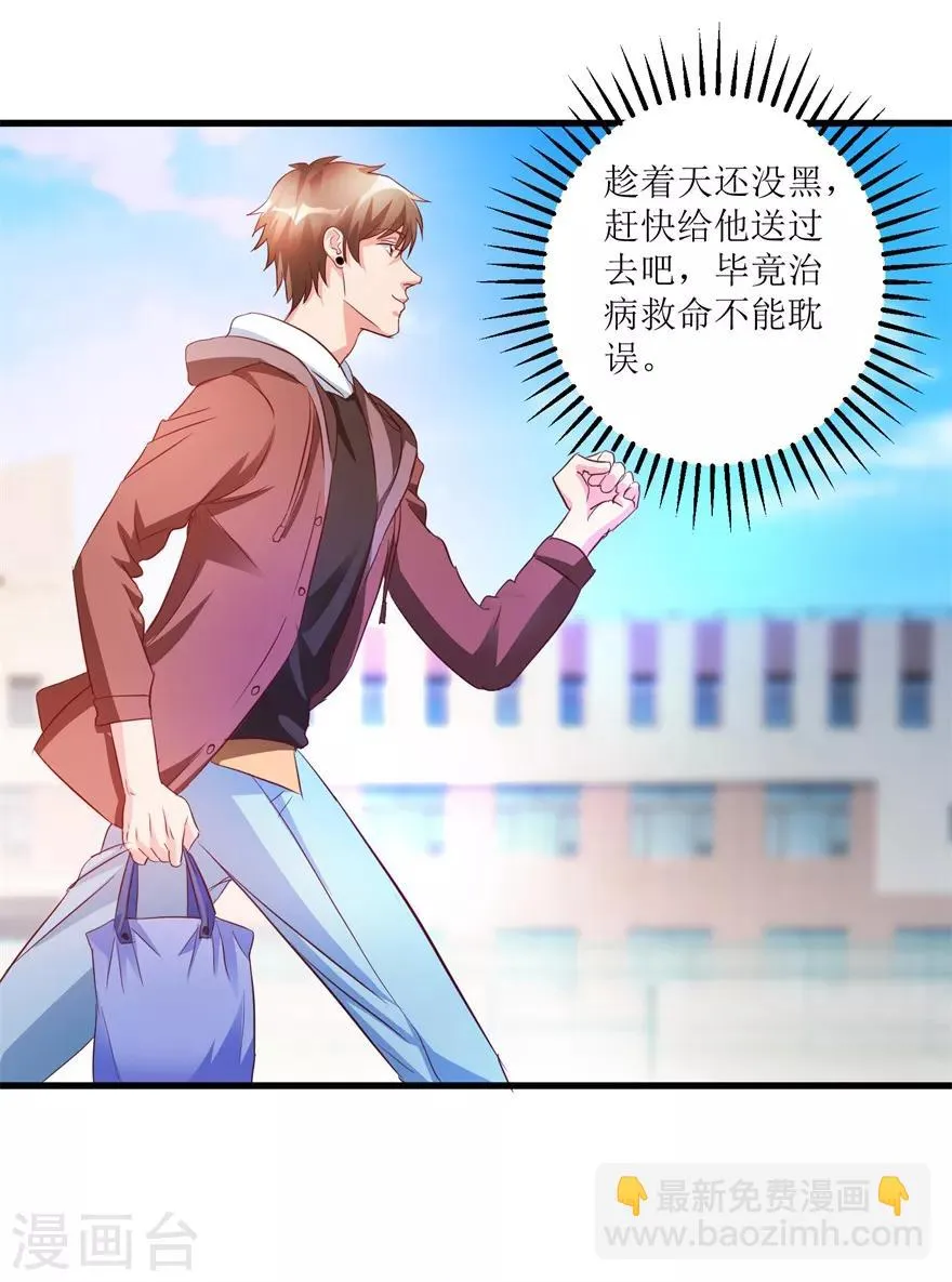 第45话 胃癌与顺气汤 第25页