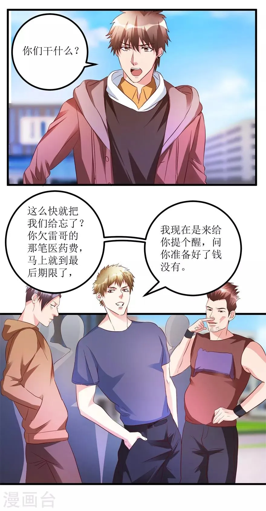 第45话 胃癌与顺气汤 第27页