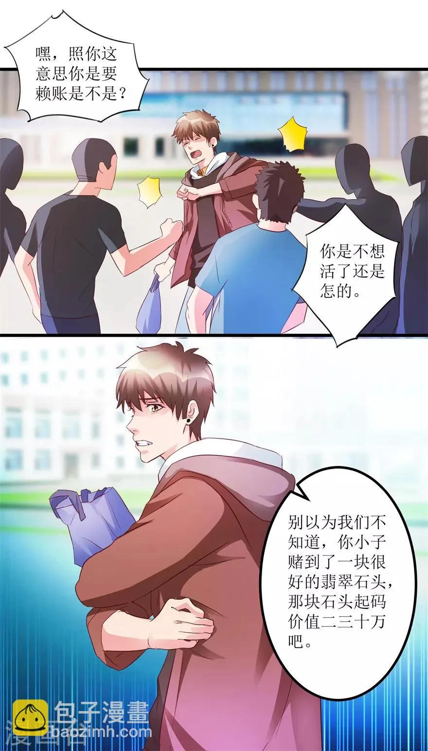 第45话 胃癌与顺气汤 第29页