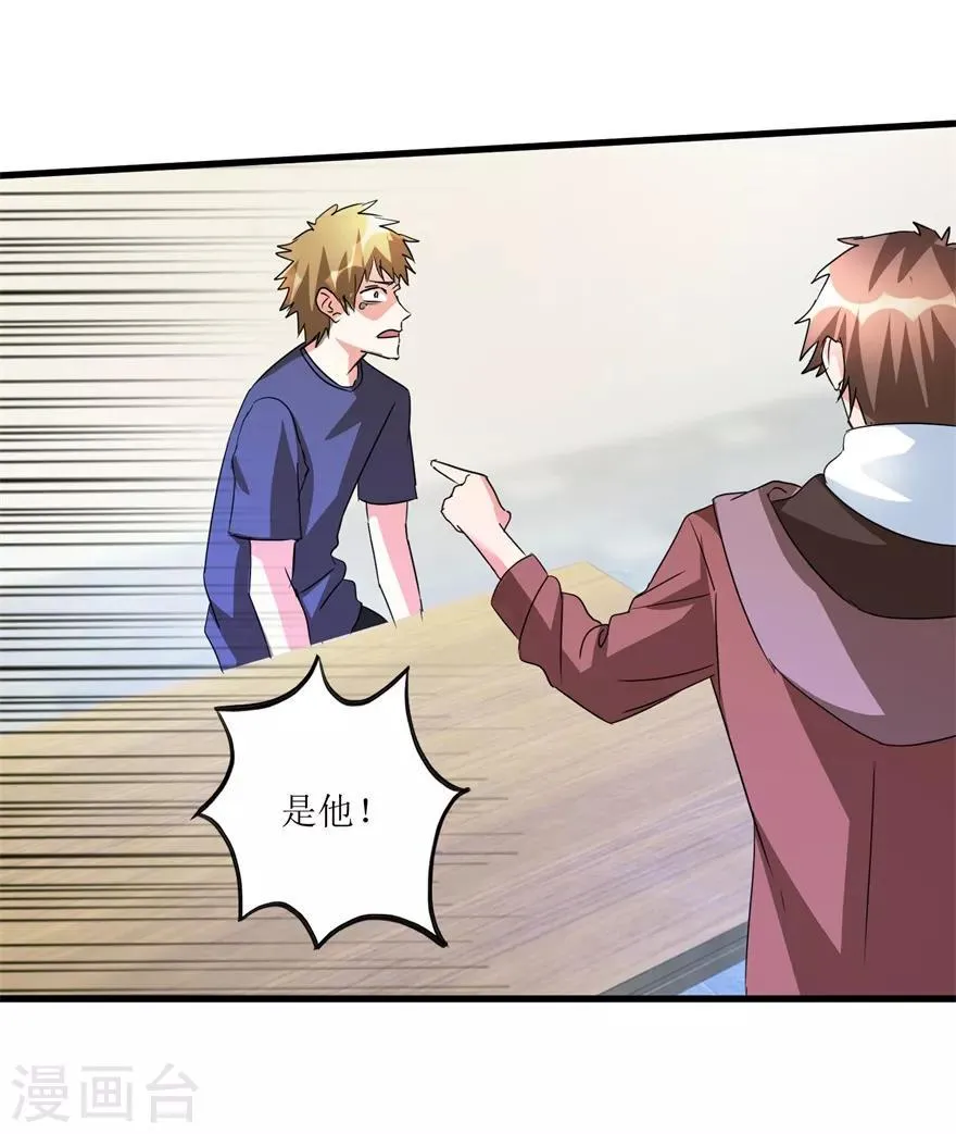 第47话 重回校园 第3页