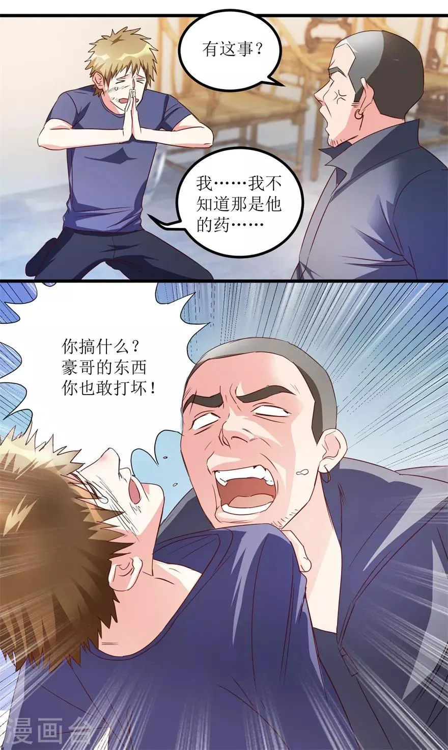第47话 重回校园 第9页