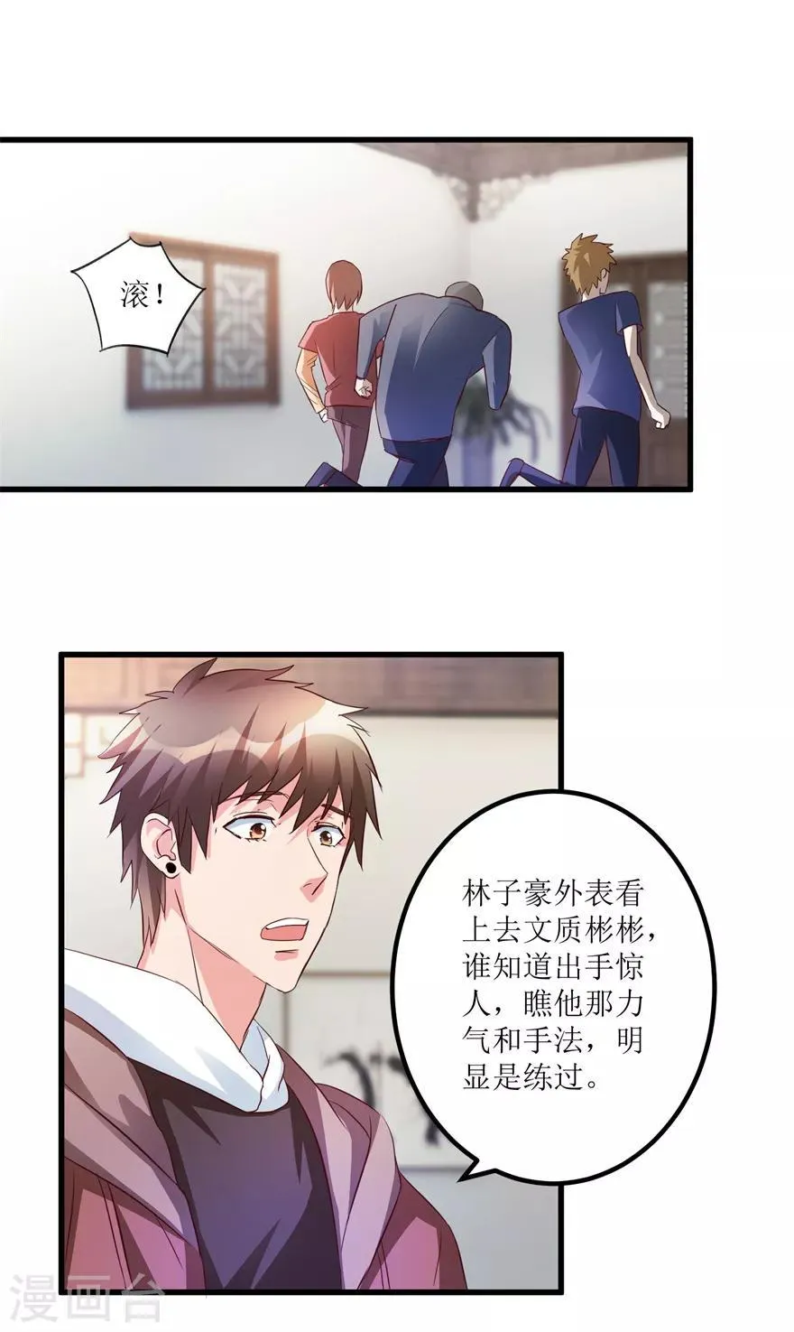 第47话 重回校园 第14页