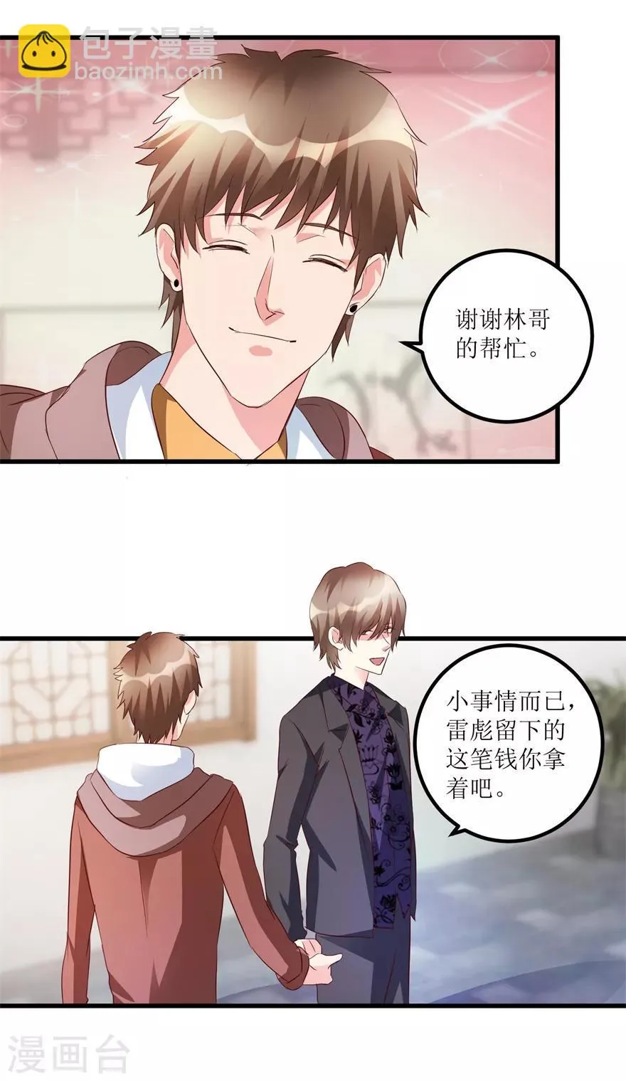 第47话 重回校园 第17页