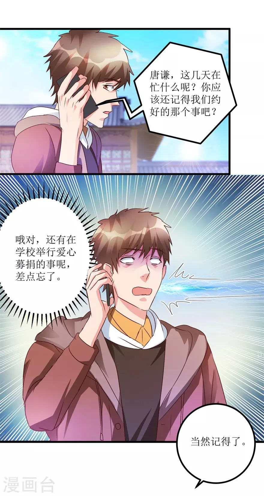第47话 重回校园 第22页