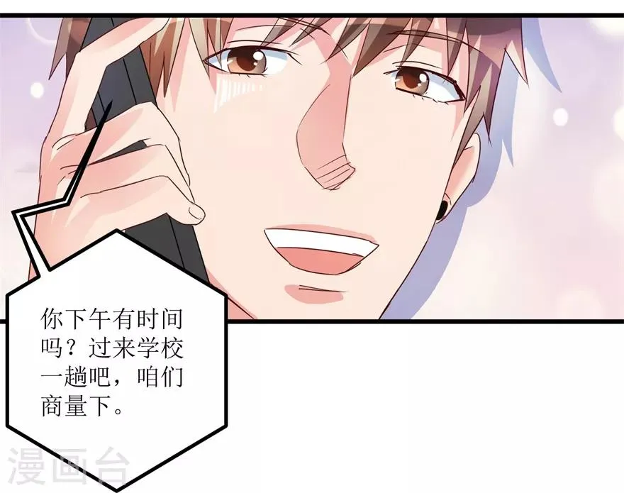 第47话 重回校园 第23页