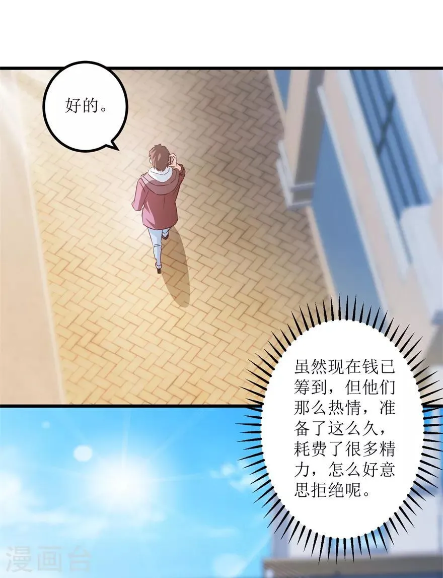 第47话 重回校园 第24页