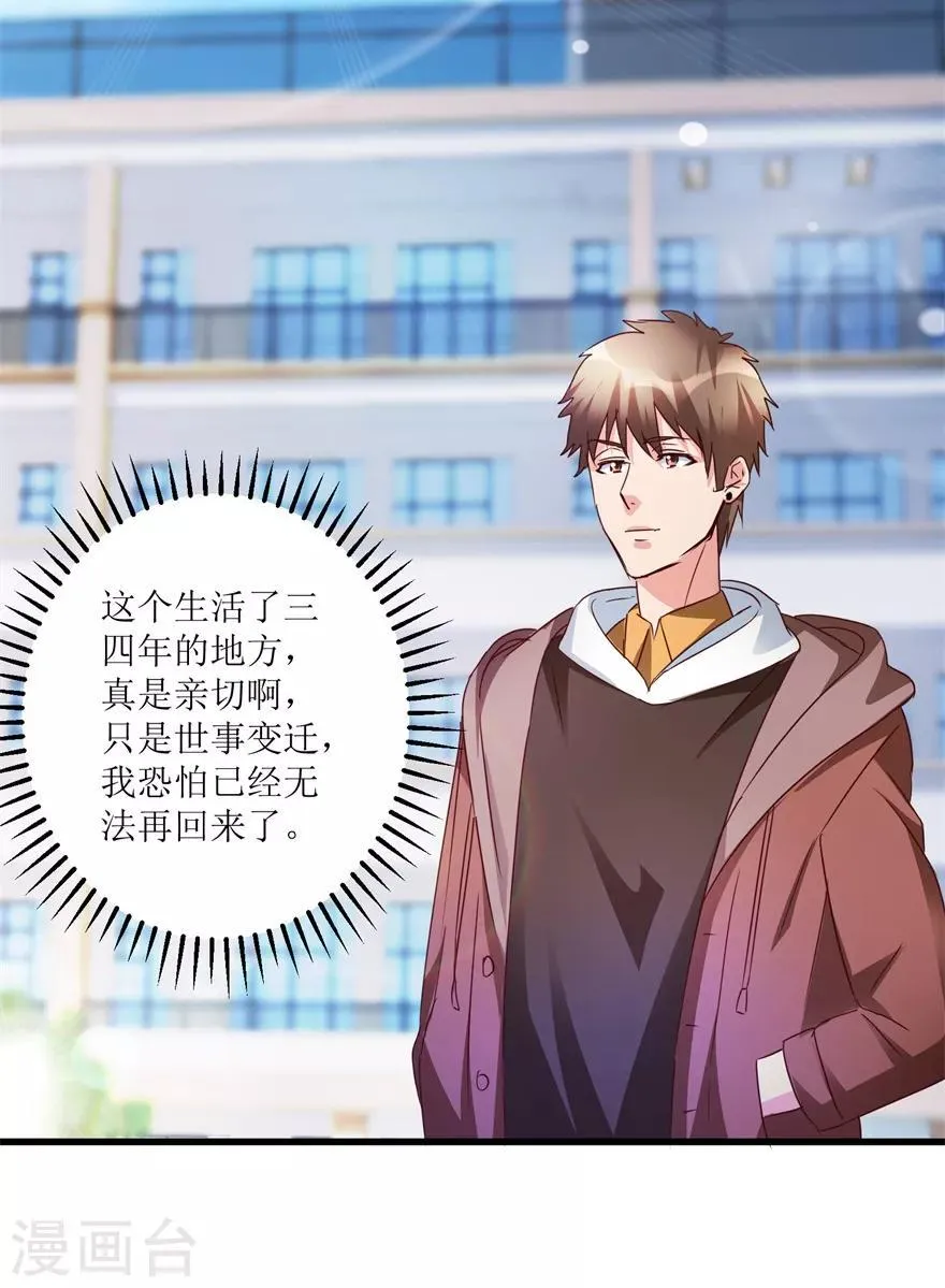 第47话 重回校园 第25页