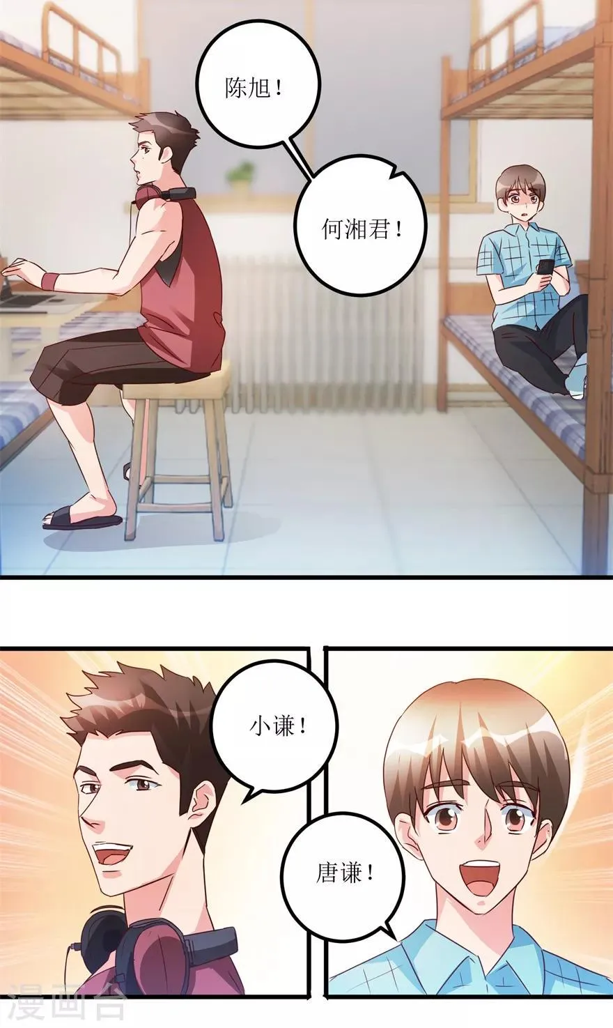 第47话 重回校园 第27页