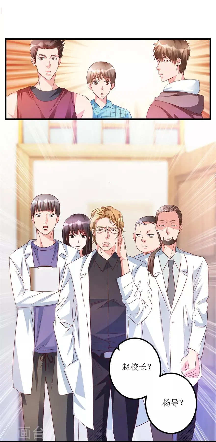 第48话 突然热情的校领导 第4页