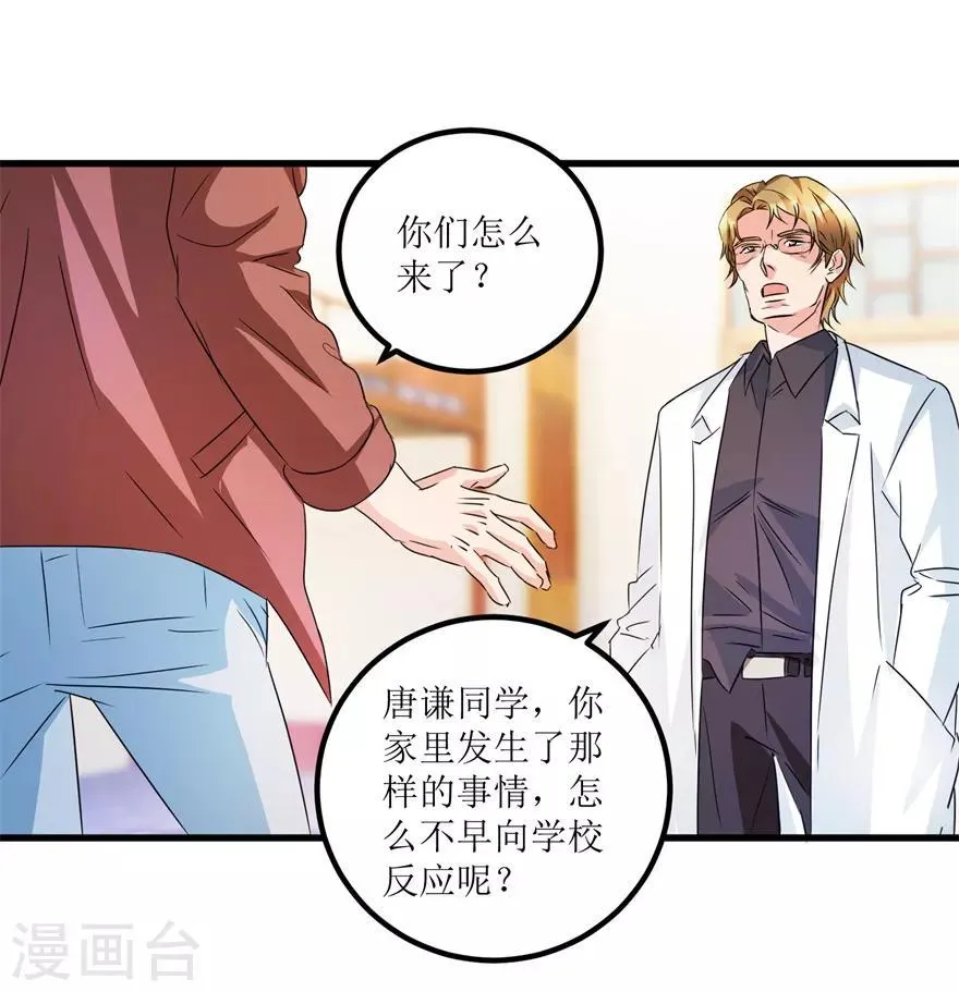 第48话 突然热情的校领导 第6页