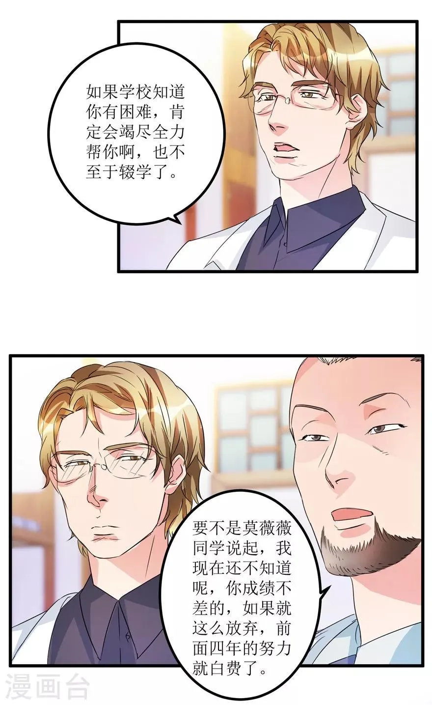 第48话 突然热情的校领导 第7页