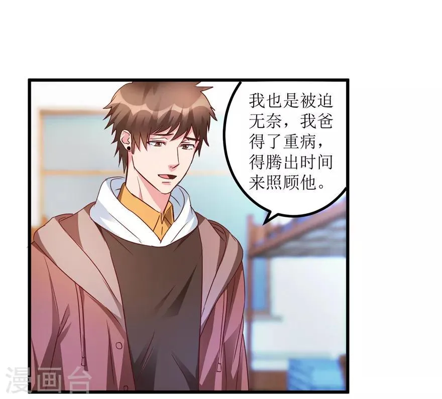 第48话 突然热情的校领导 第8页