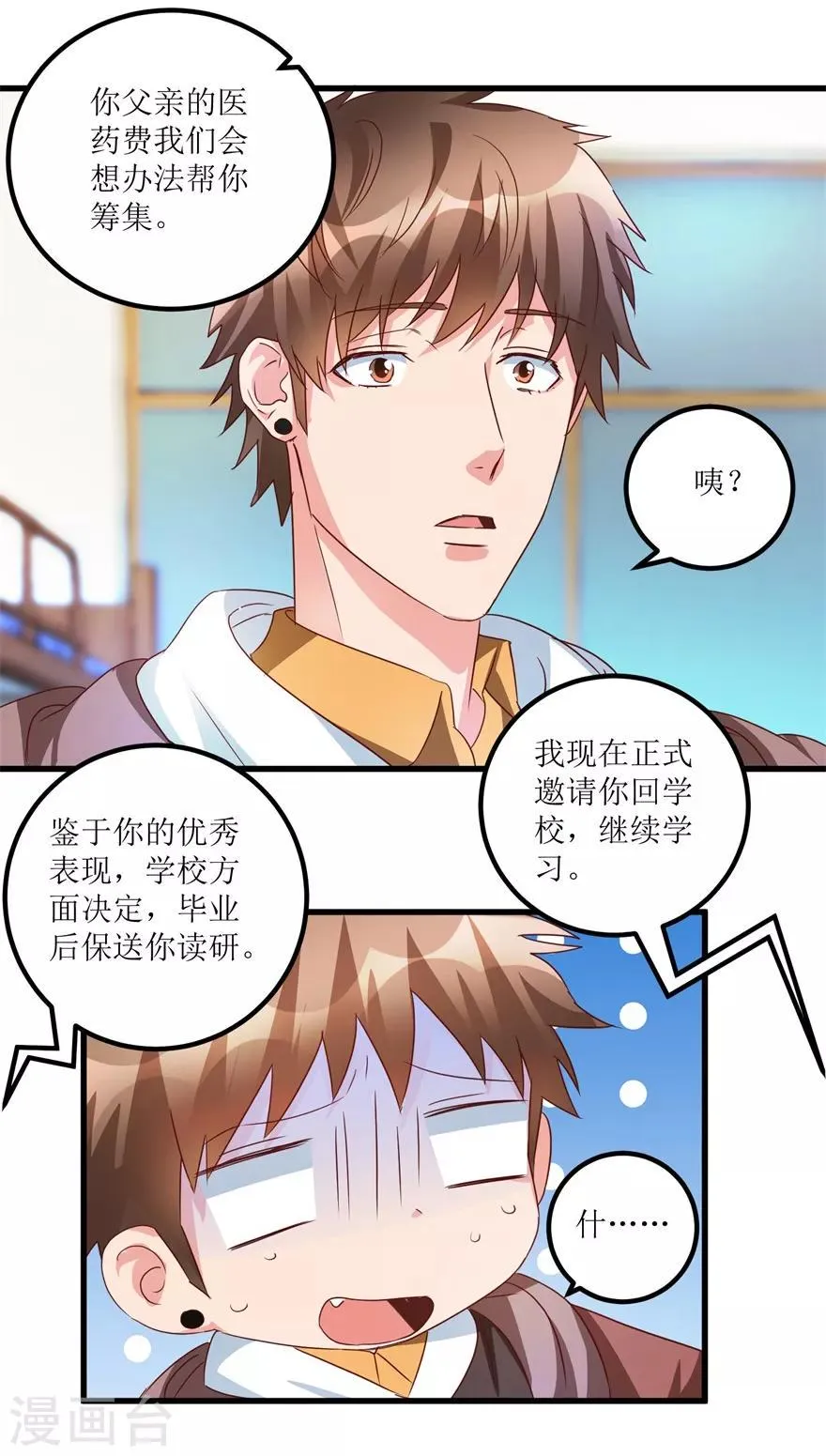 第48话 突然热情的校领导 第9页