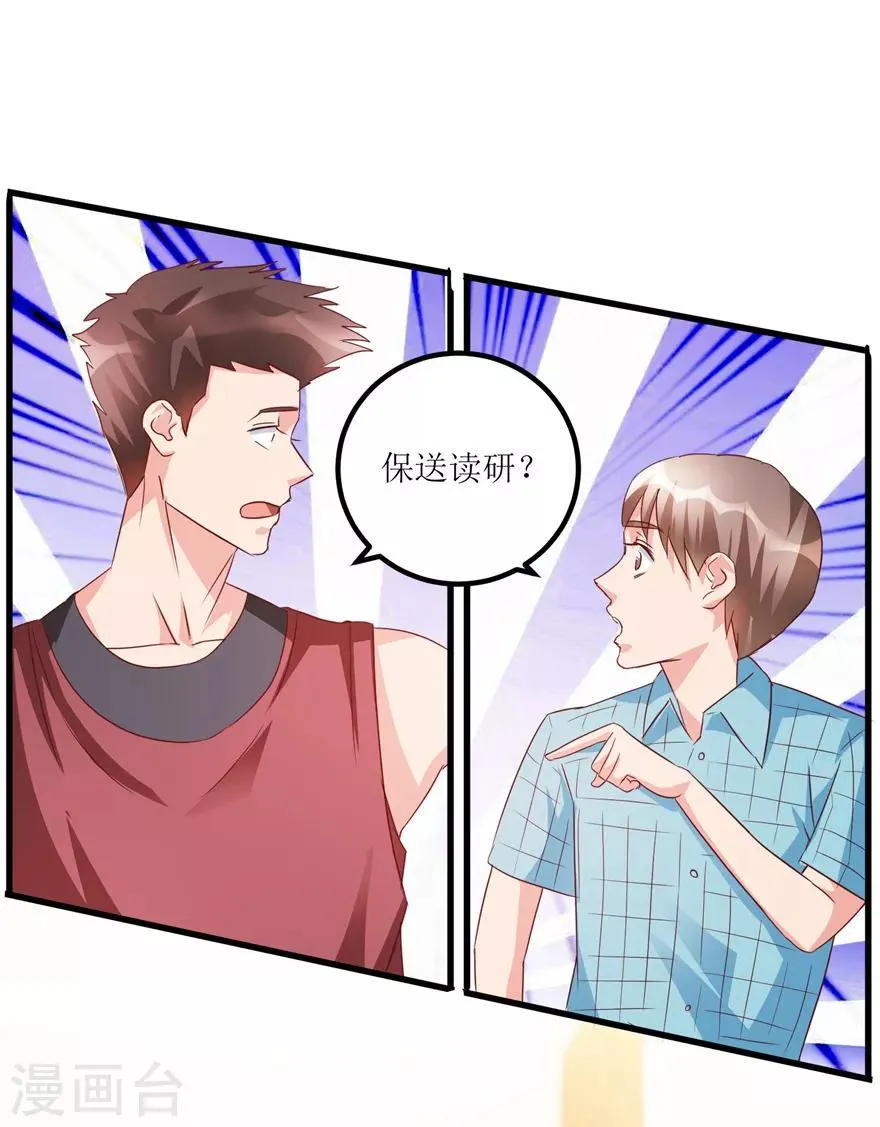 第48话 突然热情的校领导 第10页