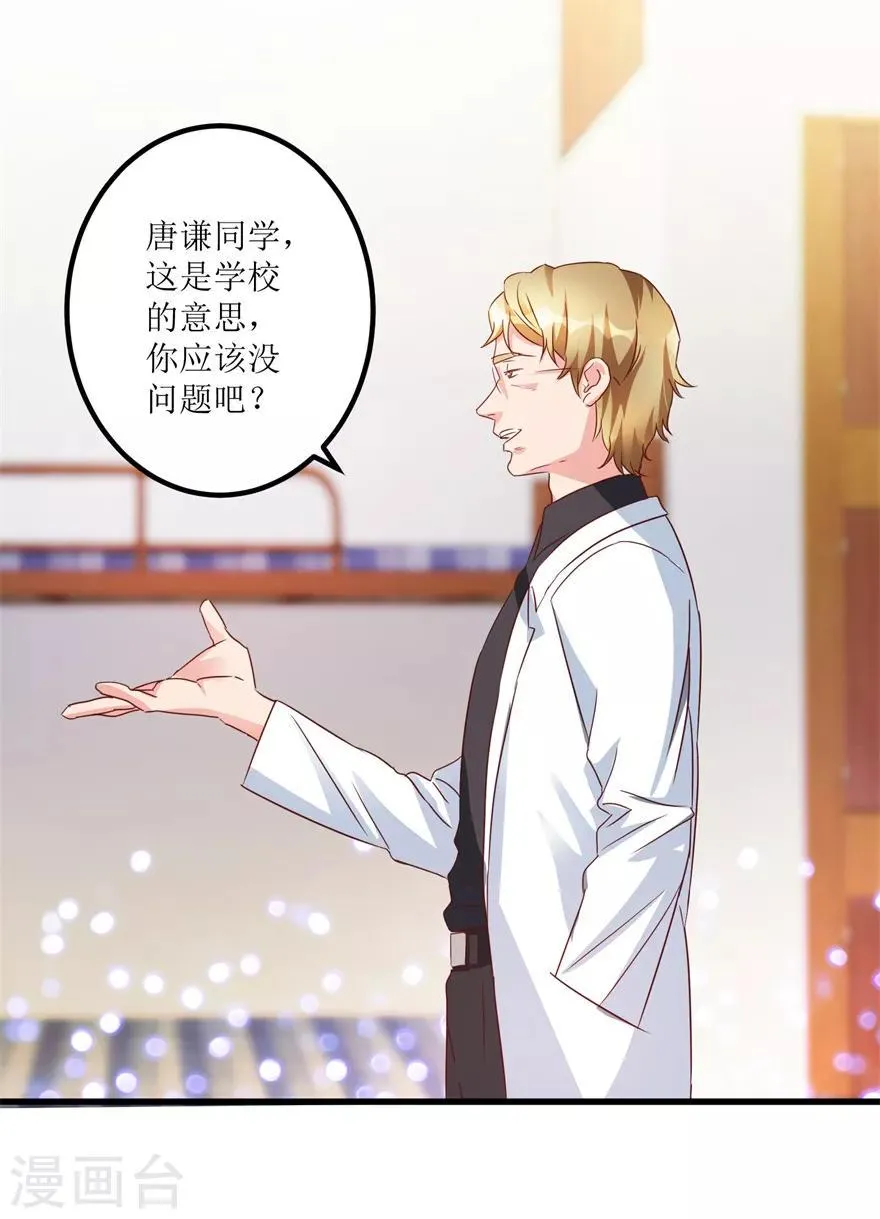 第48话 突然热情的校领导 第11页