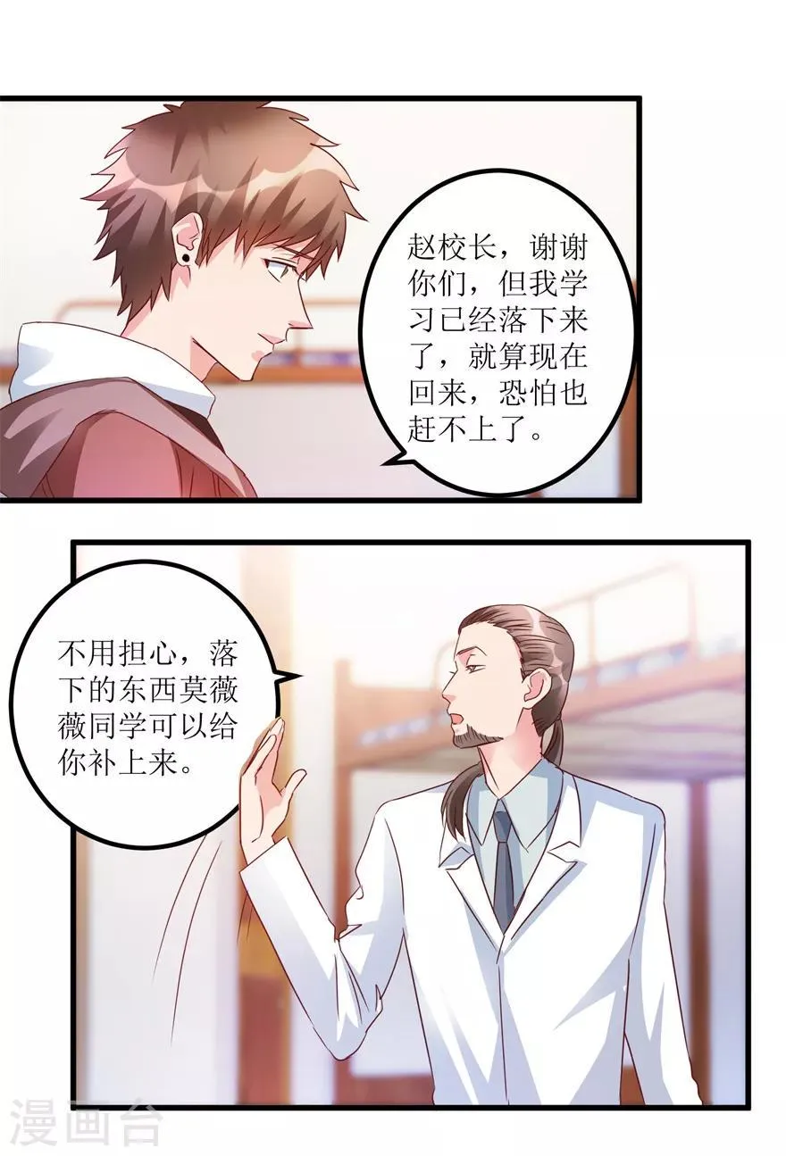 第48话 突然热情的校领导 第12页