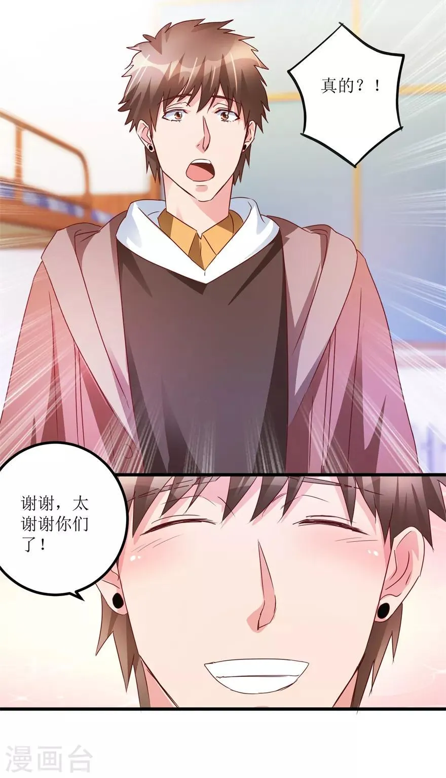 第48话 突然热情的校领导 第15页