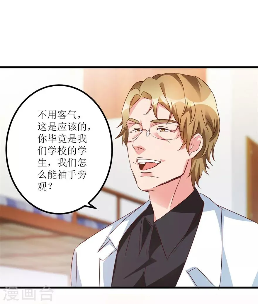 第48话 突然热情的校领导 第16页