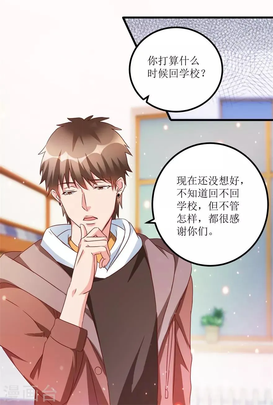 第48话 突然热情的校领导 第17页