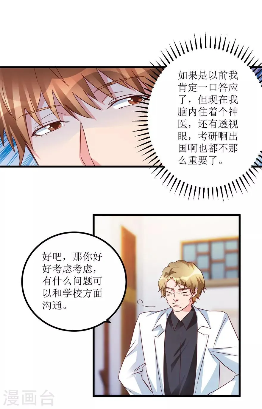 第48话 突然热情的校领导 第18页