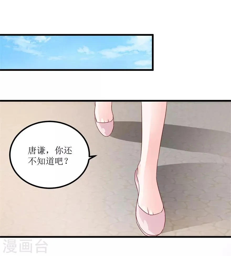 第48话 突然热情的校领导 第19页